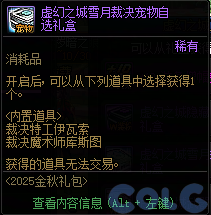 DNF金秋礼包阿拉德拾光之证活动攻略