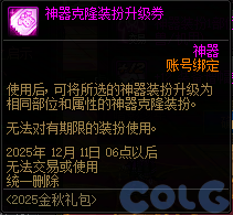 DNF金秋礼包阿拉德拾光之证活动攻略
