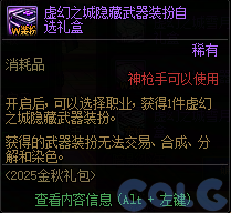 DNF金秋礼包阿拉德拾光之证活动攻略