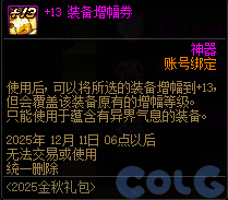 DNF金秋礼包阿拉德拾光之证活动攻略