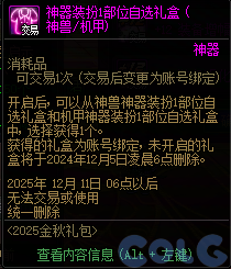 DNF金秋礼包阿拉德拾光之证活动攻略
