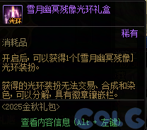 DNF金秋礼包阿拉德拾光之证活动攻略