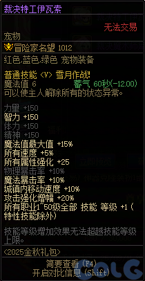 DNF金秋礼包阿拉德拾光之证活动攻略