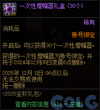 DNF金秋礼包阿拉德拾光之证活动攻略