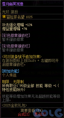 DNF金秋礼包阿拉德拾光之证活动攻略