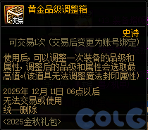 DNF金秋礼包阿拉德拾光之证活动攻略