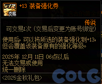 DNF金秋礼包阿拉德拾光之证活动攻略