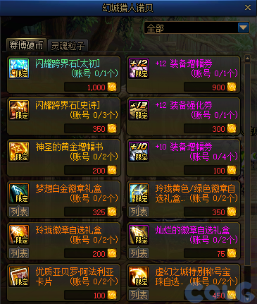 DNF金秋礼包阿拉德拾光之证活动攻略