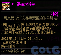 DNF金秋礼包阿拉德拾光之证活动攻略