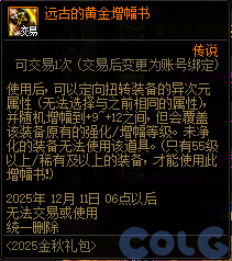 DNF金秋礼包阿拉德拾光之证活动攻略