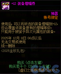 DNF金秋礼包阿拉德拾光之证活动攻略