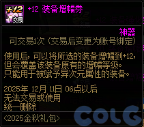 DNF金秋礼包阿拉德拾光之证活动攻略