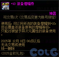DNF金秋礼包阿拉德拾光之证活动攻略