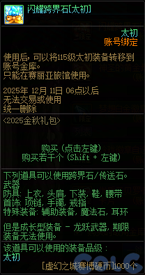 DNF金秋礼包阿拉德拾光之证活动攻略