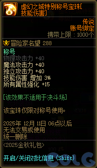 DNF金秋礼包阿拉德拾光之证活动攻略