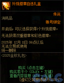 DNF金秋礼包阿拉德拾光之证活动攻略
