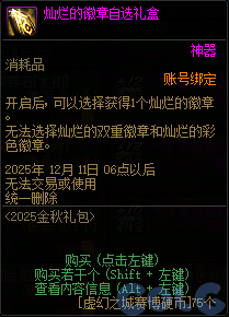 DNF金秋礼包阿拉德拾光之证活动攻略
