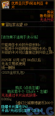 DNF金秋礼包阿拉德拾光之证活动攻略