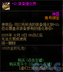 DNF金秋礼包阿拉德拾光之证活动攻略