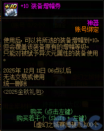 DNF金秋礼包阿拉德拾光之证活动攻略