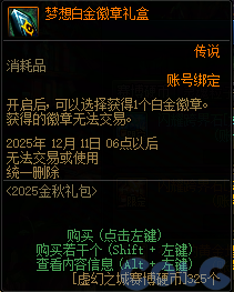 DNF金秋礼包阿拉德拾光之证活动攻略