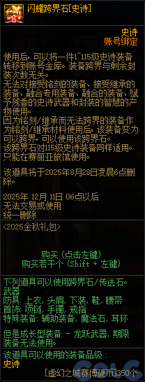 DNF金秋礼包阿拉德拾光之证活动攻略