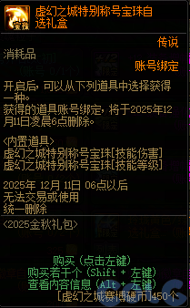 DNF金秋礼包阿拉德拾光之证活动攻略
