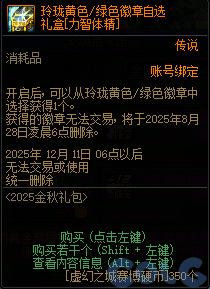 DNF金秋礼包阿拉德拾光之证活动攻略
