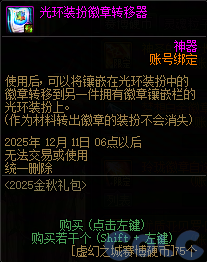 DNF金秋礼包阿拉德拾光之证活动攻略