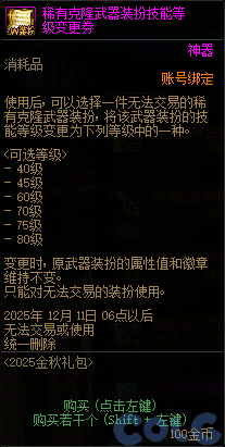 DNF金秋礼包阿拉德拾光之证活动攻略