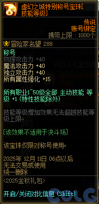 DNF金秋礼包阿拉德拾光之证活动攻略