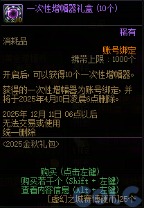 DNF金秋礼包阿拉德拾光之证活动攻略