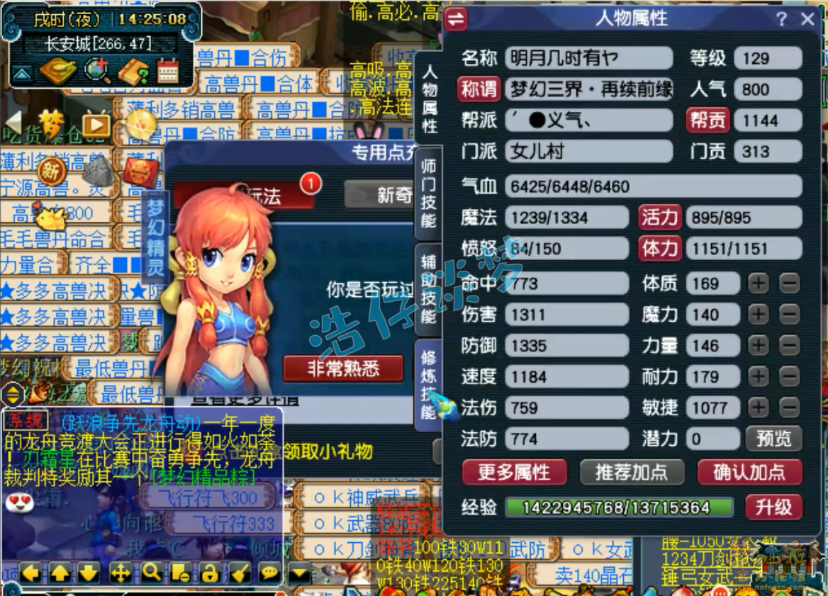 梦幻西游129固伤女儿村装备展示图