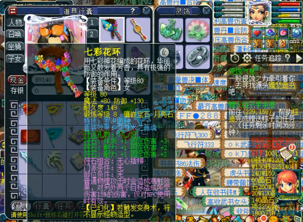 梦幻西游129固伤女儿村装备展示图