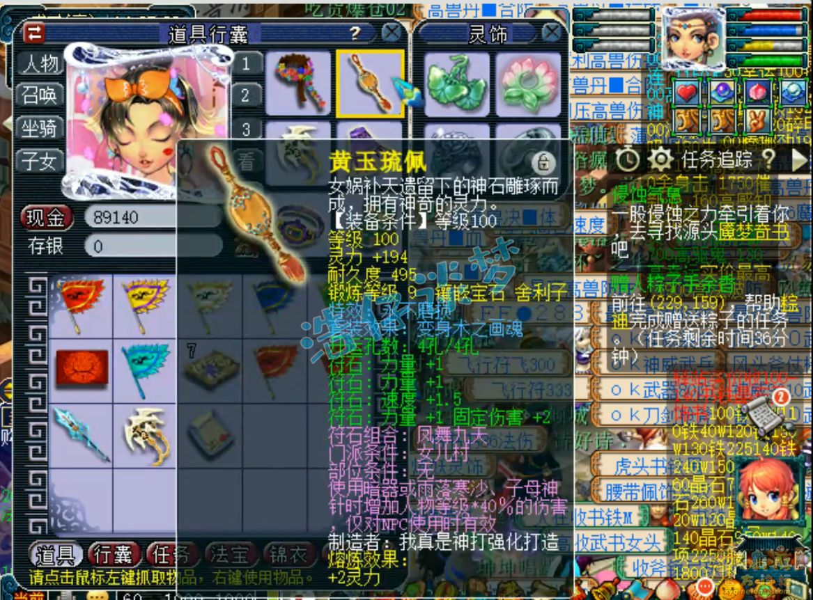 梦幻西游129固伤女儿村装备展示图