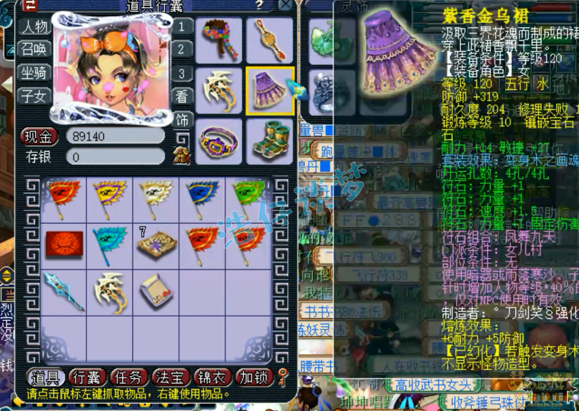 梦幻西游129固伤女儿村装备展示图