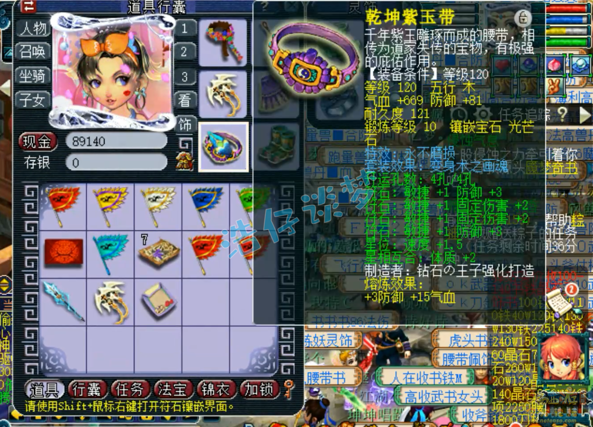 梦幻西游129固伤女儿村装备展示图