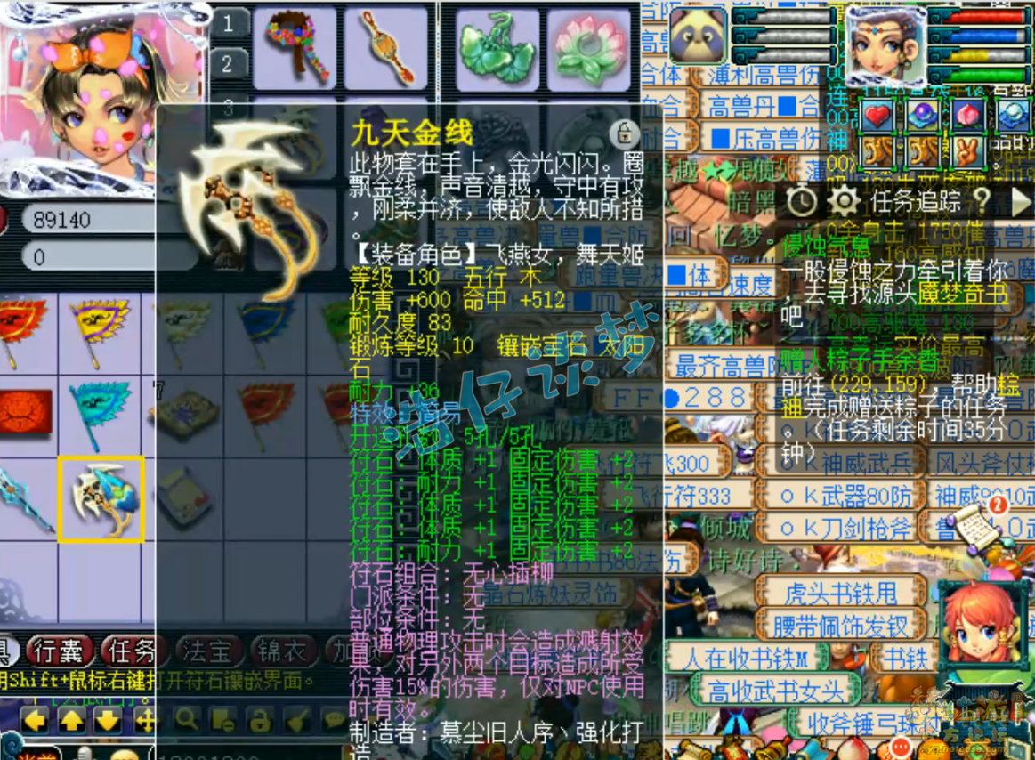 梦幻西游129固伤女儿村装备展示图