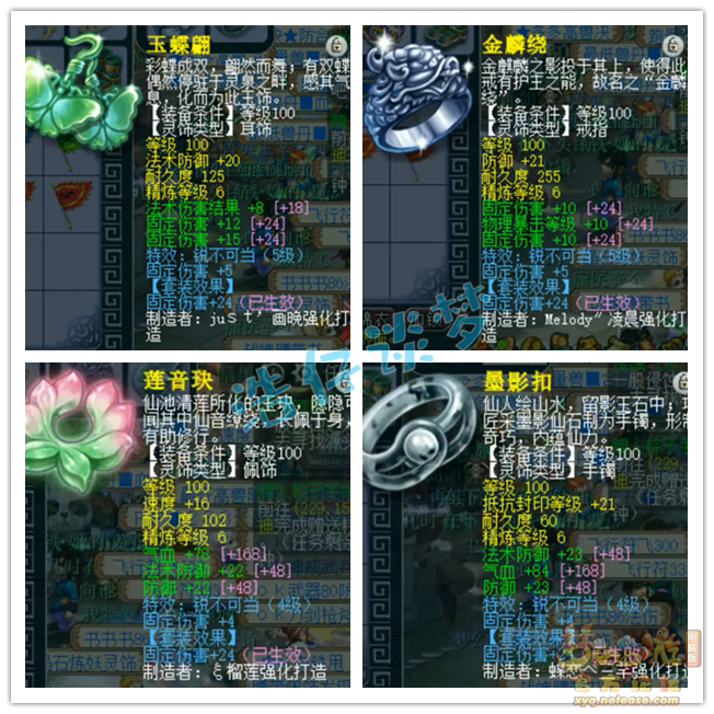 梦幻西游129固伤女儿村装备展示图