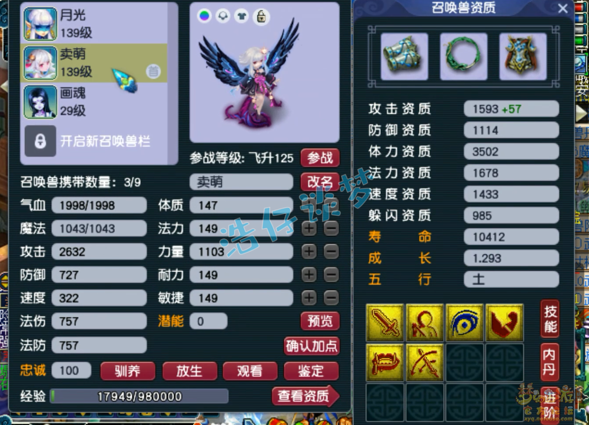 梦幻西游129固伤女儿村装备展示图