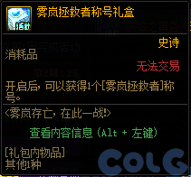 DNF雾岚存亡在此一战活动攻略