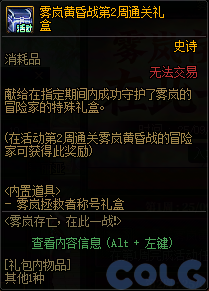 DNF雾岚存亡在此一战活动攻略