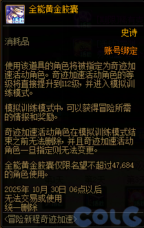 DNF做我的伙伴吧活动攻略