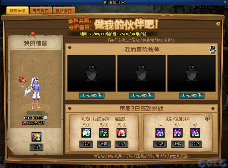 DNF做我的伙伴吧活动攻略