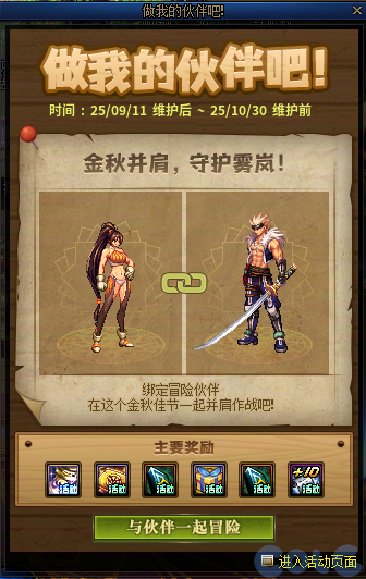 DNF做我的伙伴吧活动攻略