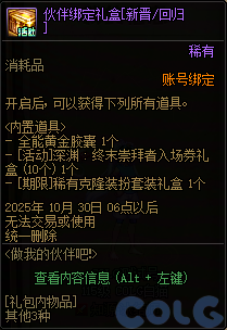 DNF做我的伙伴吧活动攻略