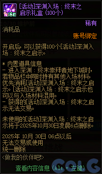 DNF做我的伙伴吧活动攻略