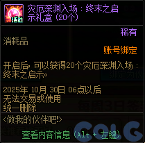 DNF做我的伙伴吧活动攻略