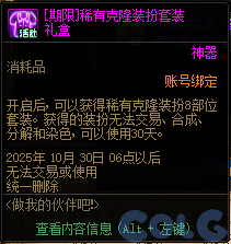 DNF做我的伙伴吧活动攻略