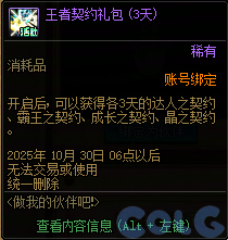 DNF做我的伙伴吧活动攻略